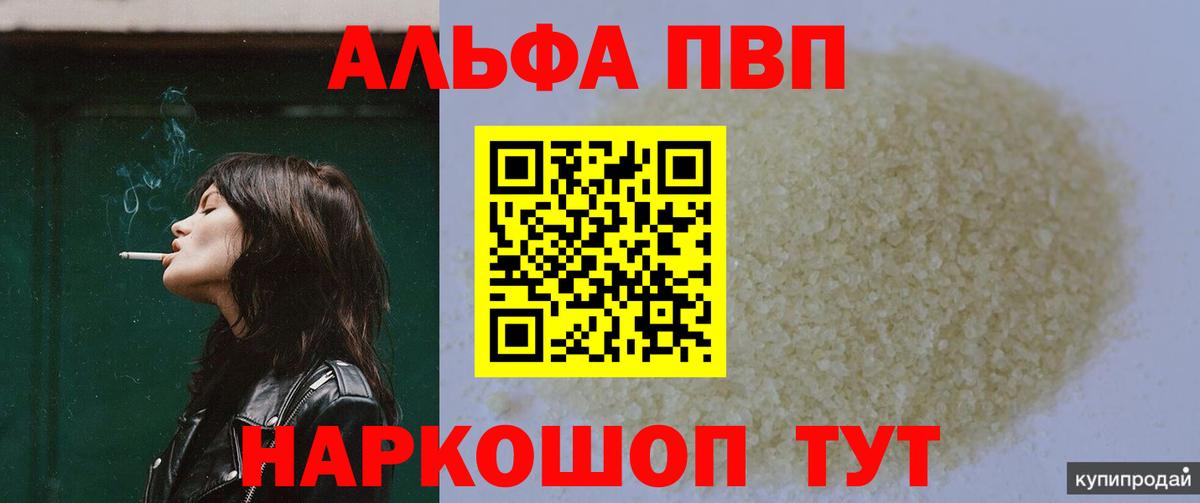 Alpha PVP Crystall  Еманжелинск  Alpha-PVP кристаллы 