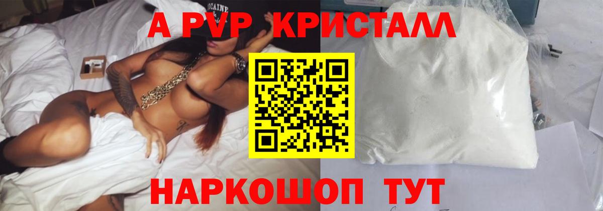 A-PVP крисы CK  Вход с VPN  Еманжелинск  APVP Crystall  A-PVP крисы CK 