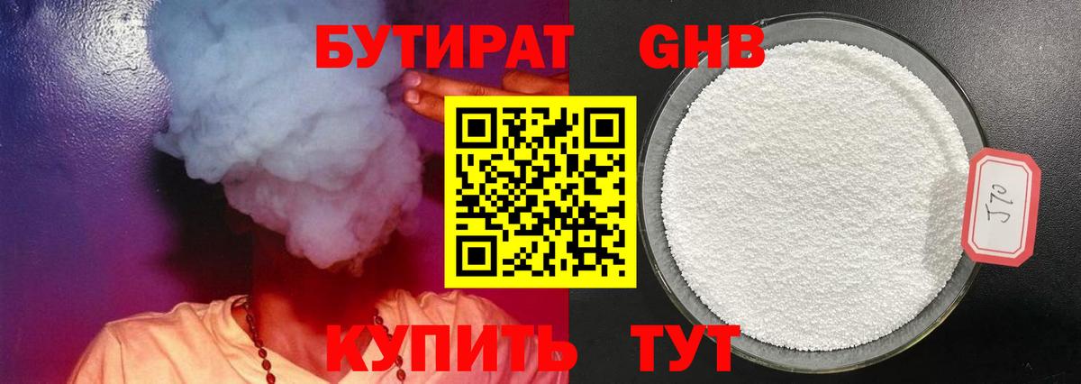 БУТИРАТ 99%  Вход с VPN  Еманжелинск 