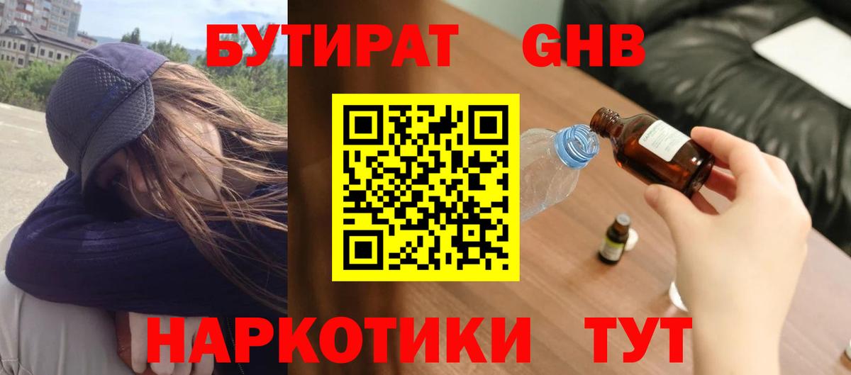 БУТИРАТ BDO 33% Еманжелинск