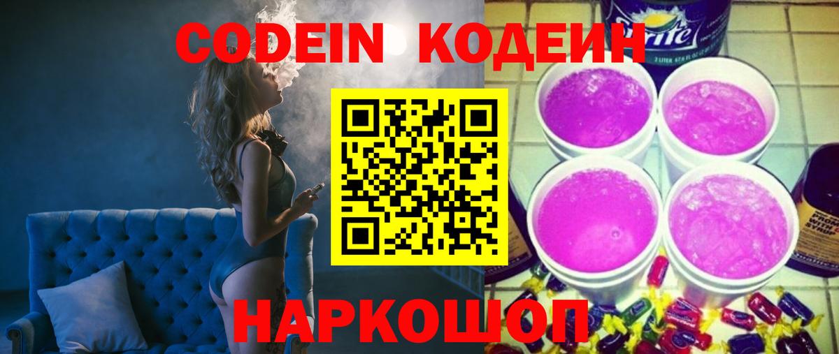 Codein Purple Drank Еманжелинск