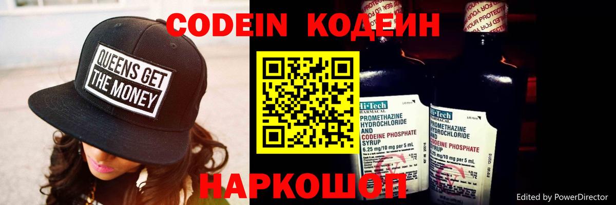 Кодеиновый сироп Lean напиток Lean (лин)  Вход с VPN  Codein Purple Drank  Еманжелинск 
