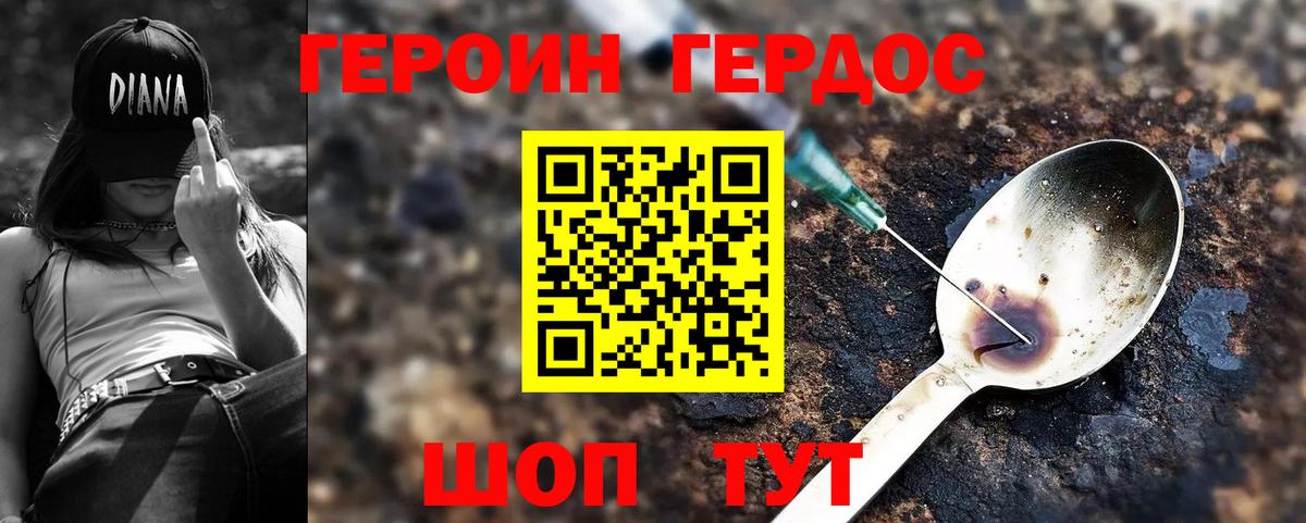 ГЕРОИН хмурый Еманжелинск