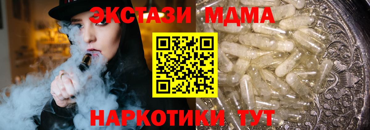 МДМА  Еманжелинск  MDMA crystal 
