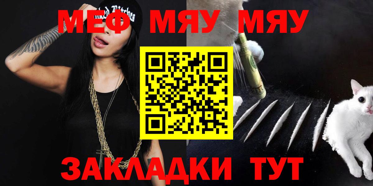 МЕФ VHQ  МЕФ мука  Вход с VPN  Мефедрон  МЯУ-МЯУ  Еманжелинск 