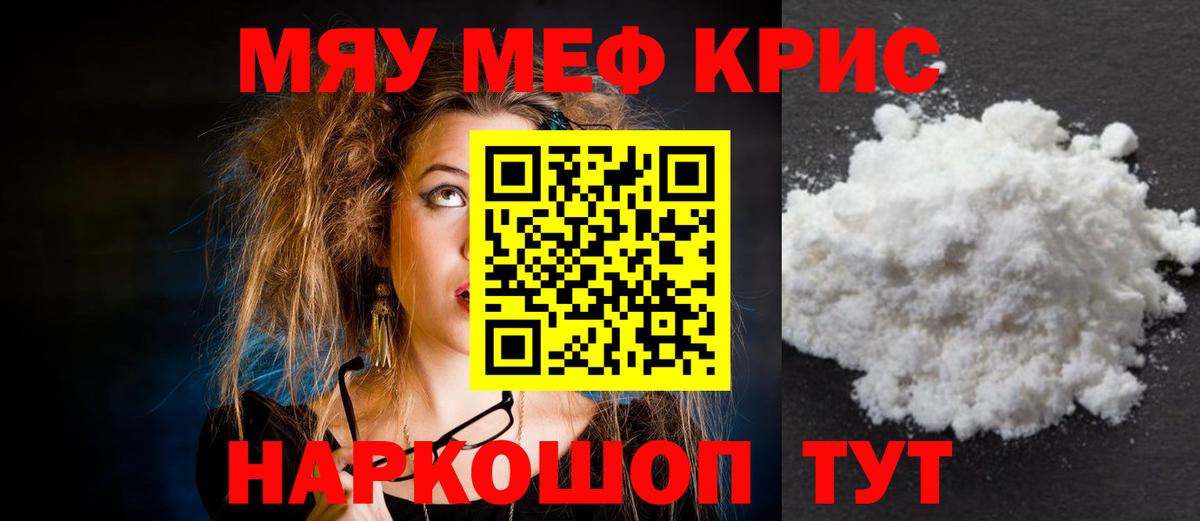Мефедрон кристаллы Еманжелинск