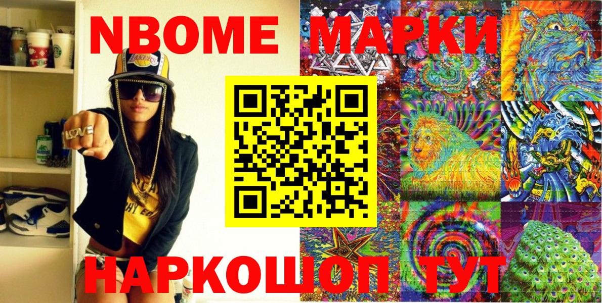 Марки 25I-NBOMe 1500мкг  Марки NBOMe  где найти наркотики  Еманжелинск  Марки 25I-NBOMe 1500мкг 