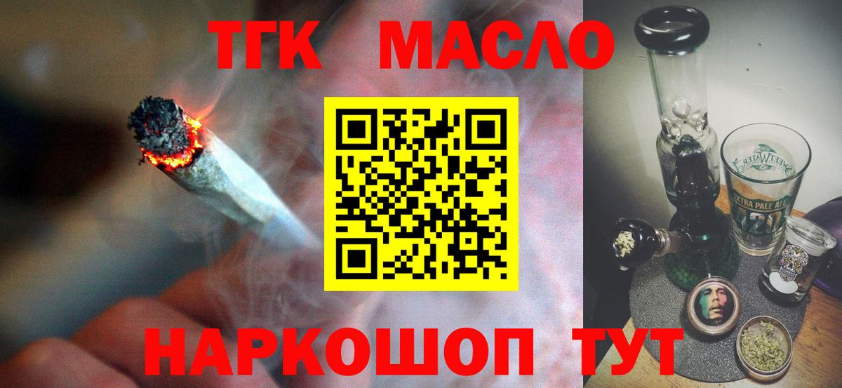 ТГК вейп  ТГК гашишное масло  Вход с VPN  где купить   Еманжелинск 