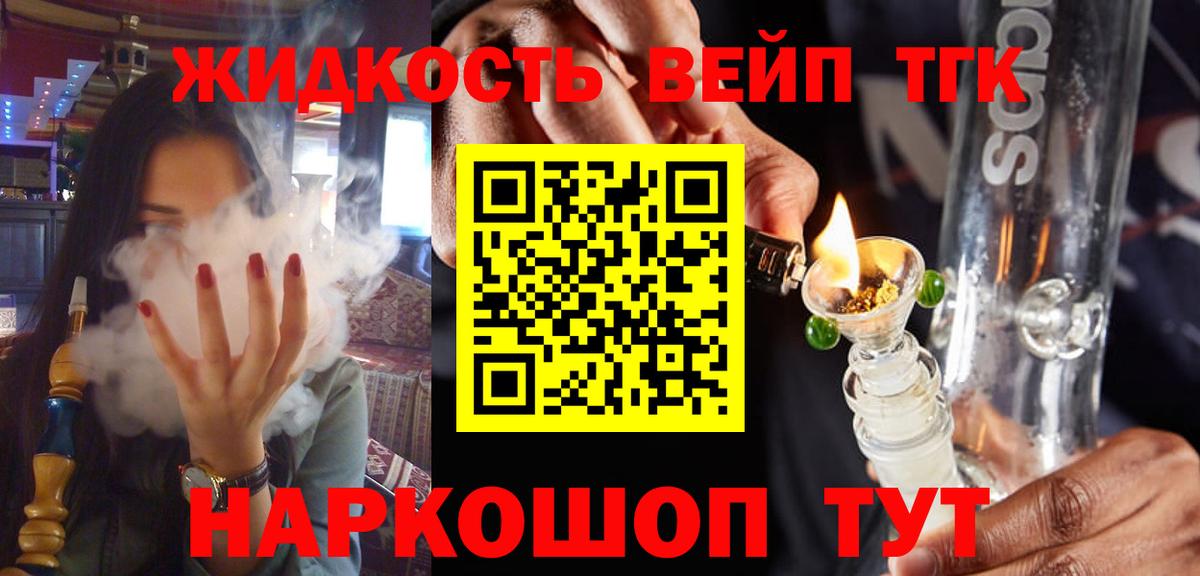 Дистиллят ТГК вейп Еманжелинск